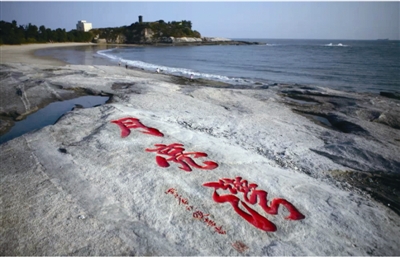 2013年8月，徐双喜为福建泉州月亮湾旅游风景区题写的巨型榜书“月亮湾”三字被刻在海边礁石上。