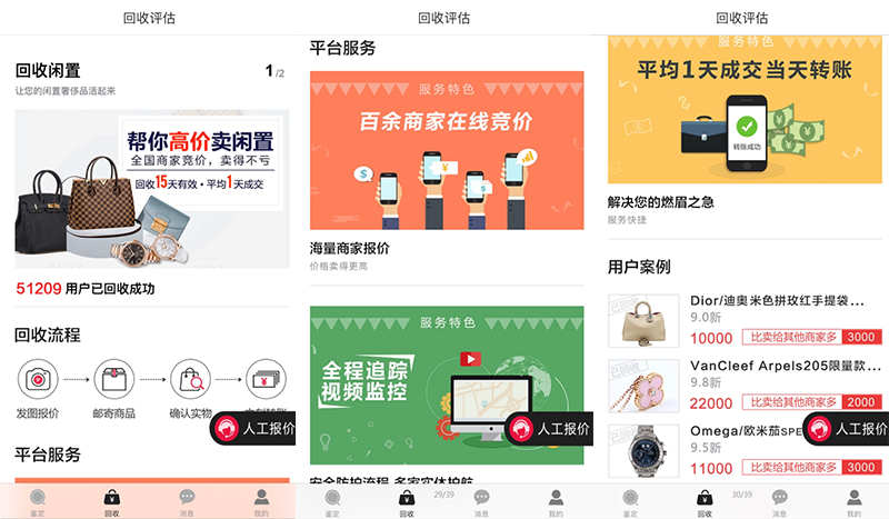 奢易拍APP，您身边的移动奢侈品管家