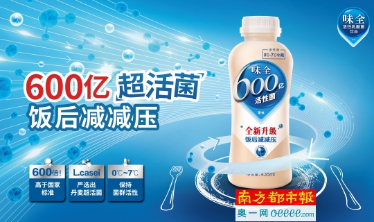 世界肠道日:味全600亿乳酸菌为健康护航