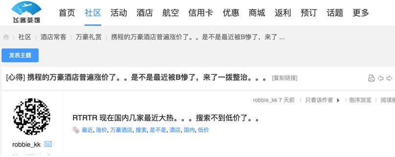 网曝携程对万豪、洲际等高端酒店排名置底