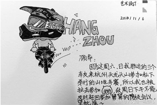 搞笑创意请假条年年有 大学生手绘请假条今年特别牛